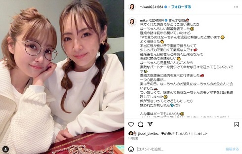 ものまねタレント・みかん、鈴木奈々の離婚発表にエールも……「ご本人にはごめんなさい」「新たなネタが」(ねとらぼ)