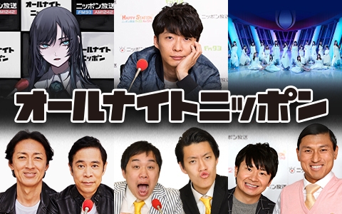 『ANN』木曜SW　松田好花ANNX、ナイナイ×aiko、マヂラブ×ニューヨーク(オリコン)