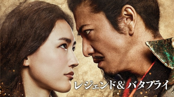 木村拓哉が織田信長役　綾瀬はるか共演「レジェンド＆バタフライ」5月12日からアマプラで見放題独占配信(映画.com)