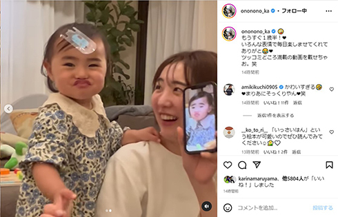 眉毛がそっくりすぎる！　おのののか、1歳半娘の“変顔ショット”が「本当にかわいい」と反響(ねとらぼ)