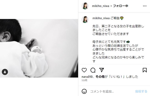 “ZIP!婚”にわみきほ、出産の第2子女児に「懐かしいフワフワな香り」 長男がふっくらおなかに手を当てたマタフォトも(ねとらぼ)