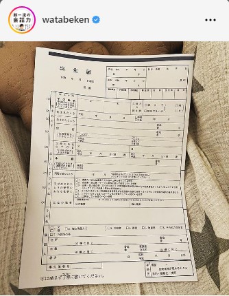 渡部建、第2子誕生に「やるぞぉやるぞぉ~」大黒柱としての意気込みつづる 妻は佐々木希(日刊スポーツ)