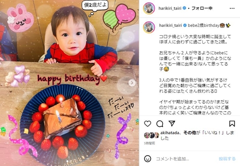 第4子妊娠中の平愛梨、三男の2歳バースデーにしみじみ “1番自我強いわが子に”「イヤイヤ期が始まってるのか?」 (ねとらぼ)