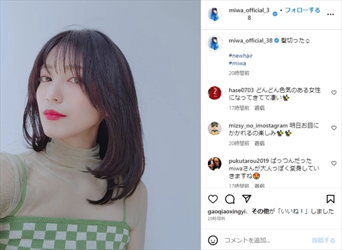 miwa、32歳迎えイメージ激変「もうmiwaちゃんではない」 1児の母で慶應義塾大学大学院修士課程を修了(ねとらぼ)