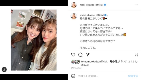 岡副麻希、55歳母が急逝 「『あのとき…』という気持ちはどうしようもなくて」公表に至るまでの思いつづる(ねとらぼ)