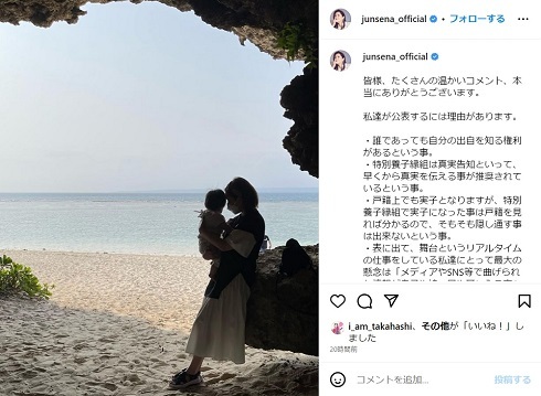 元宝塚トップスター・瀬奈じゅん、特別養子縁組公表の理由を説明　「憶測や間違った情報が流れる事のないよう」(ねとらぼ)