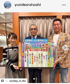 「サンモニ」唐橋ユミアナ、スタッフから結婚祝福されティアラとベールに照れる(日刊スポーツ)