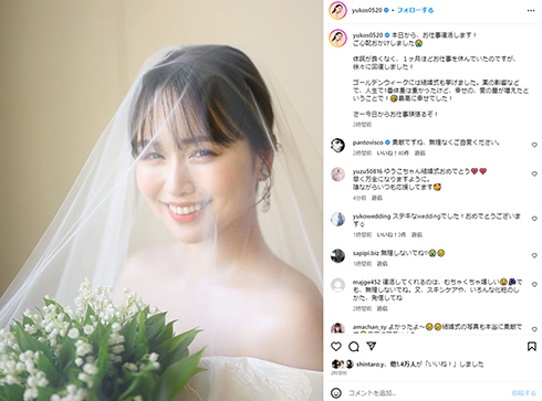 “ゆうこす”菅本裕子、純白ドレス姿で結婚式を報告　「薬の影響などで、人生で1番体重は重かったけど」「最高に幸せ」(ねとらぼ)