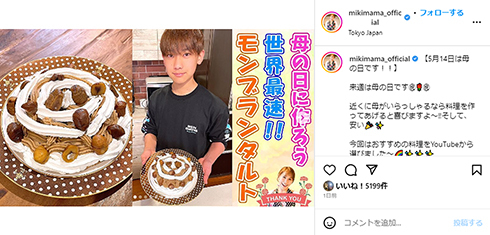 みきママ、インスタで子どもたち3きょうだいの顔出しショット　超難関大に入学したイケメン長男の姿も(ねとらぼ)