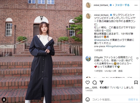 桐谷美玲、幼い息子相手の“忙しいママ”ショットが美しすぎ　朝の保育園送迎へ驚きの声　「ファッションショー並みにおしゃれ」(ねとらぼ)