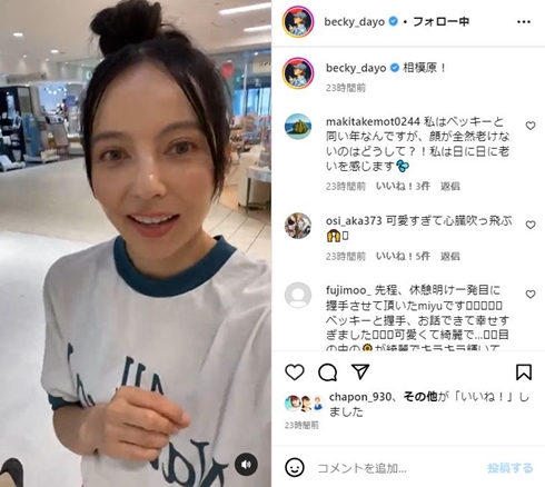 ベッキー、相模原の施設に降臨でファン騒然　“顔隠さずの徒歩移動”が視線集める事態へ　「かわいー!!」(ねとらぼ)