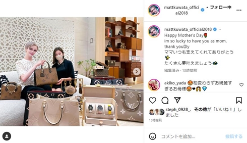 「30代くらいにみえる」「姉弟と言ってもおかしくない」　Matt、「母の日」に美人母の写真を公開(ねとらぼ)