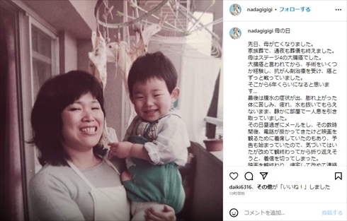 なだぎ武、母親の死を報告　“最後の電話”を取らず後悔の涙「着信を切ってしまった」(ねとらぼ)