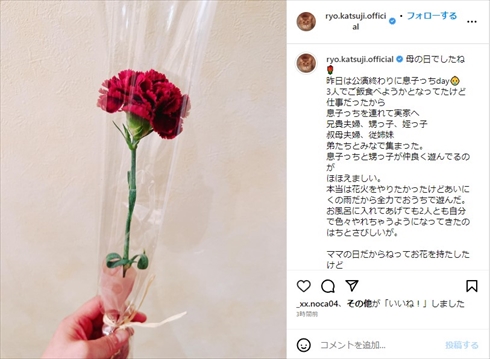 勝地涼、元妻・前田敦子に「いつもありがとう」　4歳息子にカーネーション託す“家族話”に反響(ねとらぼ)