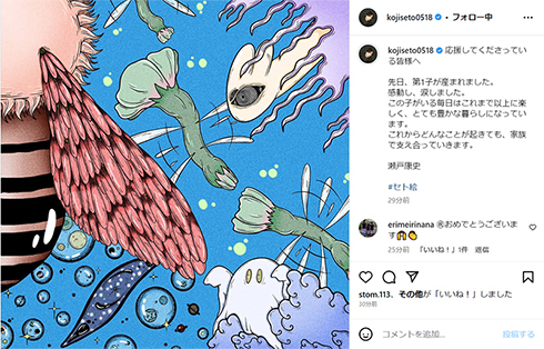 瀬戸康史＆山本美月、“対の絵”で第1子誕生を報告　「感動し、涙しました」「信じられないくらい愛おしい存在」(ねとらぼ)