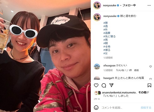 海賊かな? ノンスタ井上、新婚妻の豪快すぎる飲酒姿を紹介 「とんでもない量の酒」「たくましい」(ねとらぼ)