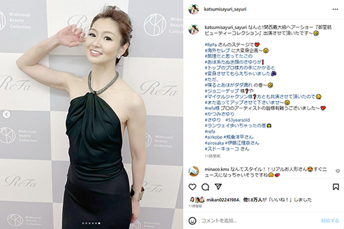 “かつみ・さゆり”さゆり、海外セレブ風に大変身したブラックドレス姿に「いや美人すぎ」「なんてスタイル!」(ねとらぼ)