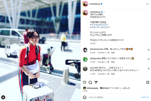 イモトアヤコ、産後初の海外に興奮 3年ぶりの“イッテQ!”海外ロケ解禁に「きたーーー!!」(ねとらぼ)