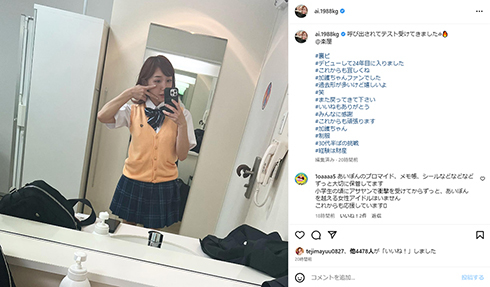 デビュー24年目の加護亜依、「ファンでした」の過去形に嘆き →「今もファンですけど?」「ずっと好き!」の声が殺到(ねとらぼ)