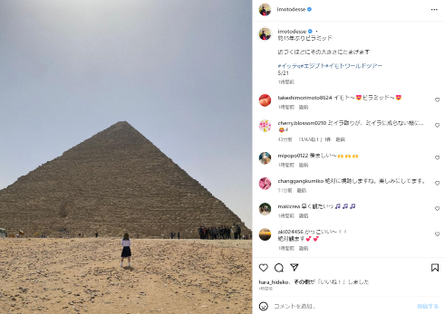 イモトアヤコ、産後初の海外ロケでエジプトへ “15年ぶり”のピラミッドに圧倒「大きさにたまげます」(ねとらぼ)