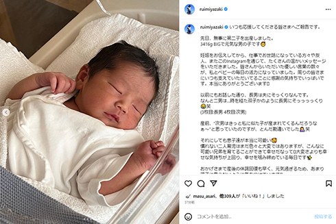 宮崎瑠依、出産した第2子は「BIGで元気な男の子」　長男ともども“夫そっくり”な新生児で「とんだ勘違いでした」(ねとらぼ)