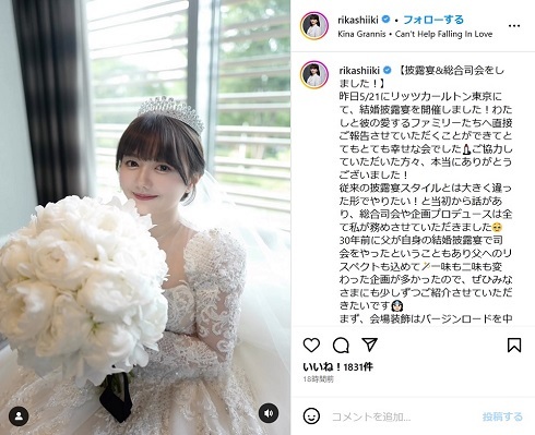 “女子高生起業家”として話題になった椎木里佳、結婚披露宴を報告 自身で総合司会&プロデュースを担当(ねとらぼ)