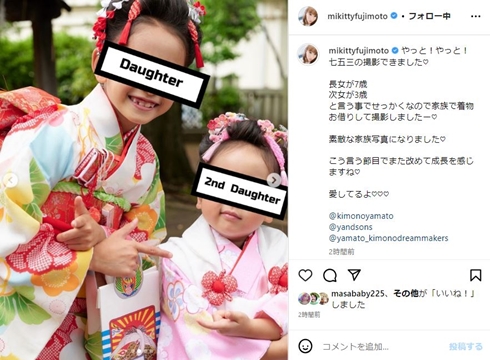 「やっと！　撮影できました」　藤本美貴、長女＆次女の“七五三”を待望の家族写真でお祝い　2人の成長に感無量「愛してるよ」(ねとらぼ)