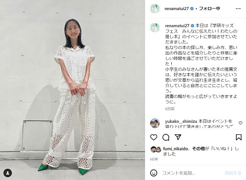 元SKE松井玲奈、交際報道に「良いお付き合いをさせて頂いています」　ディズニー挙式は「予定はありません」(ねとらぼ)