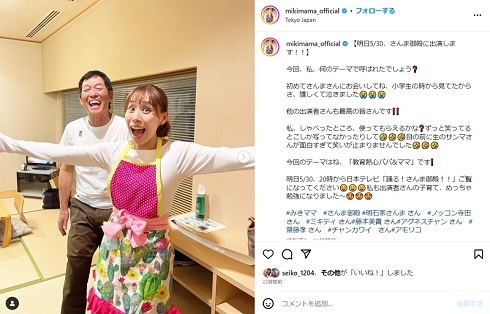 みきママ、NEWS小山慶一郎の姉をサラッと公表　「ご長男は小山くんクリソツ」「マジで？」と反響集まる(ねとらぼ)