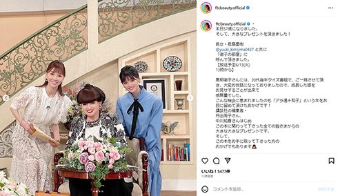 「1つ夢が叶った……」　君島十和子、娘・憂樹とテレビ初共演　美しすぎる2ショットが「姉妹にしか見えない」(ねとらぼ)