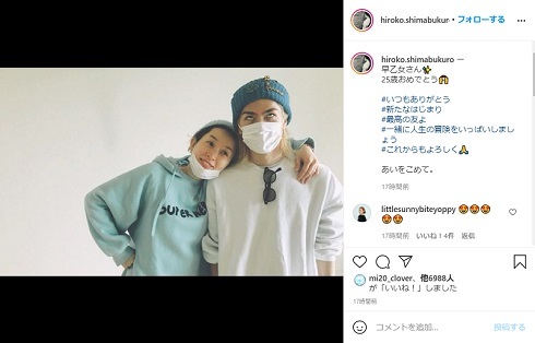 「最高の友よ」　島袋寛子、夫・早乙女友貴の誕生日を“脱力”夫婦ショットでお祝い(ねとらぼ)