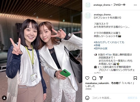 田中みな実、“地獄ランチ”直前の笑顔ショットに視聴者ホッ…… 「あなして」オフショットに「ドラマは、バチバチだったのに」の声(ねとらぼ)