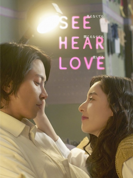 「SEE HEAR LOVE」「青春ブタ野郎」「バッドガイズ」“何度も観たい”おすすめ映画一覧【アマプラ/6月配信】(映画.com)