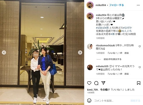 「お母様もスタイル抜群！」　韓国人夫と結婚の阿部美穂子、訪韓した親と5年ぶり再会　孫も久々対面で「ばあば大好き」(ねとらぼ)