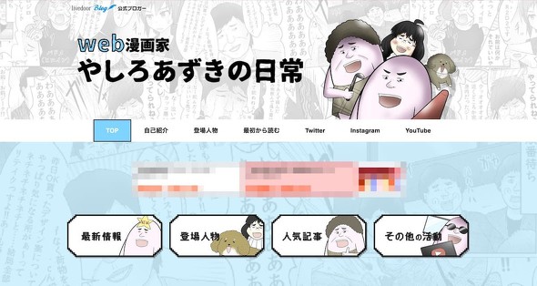 漫画家やしろあずきさん、活動再開を発表　違法賭博などの疑惑を「事実無根」と否定(ねとらぼ)