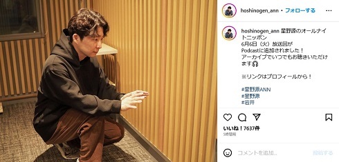 星野源、新垣結衣との結婚後に“気付いたこと”報告で納得の声　「超わかる」「かわいすぎない？」(ねとらぼ)