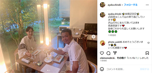 白城あやか＆中山秀征、25回目の結婚記念日を緑なす山中でお祝い　変わらぬラブラブっぷりに「お似合いで素敵」「憧れます」(ねとらぼ)