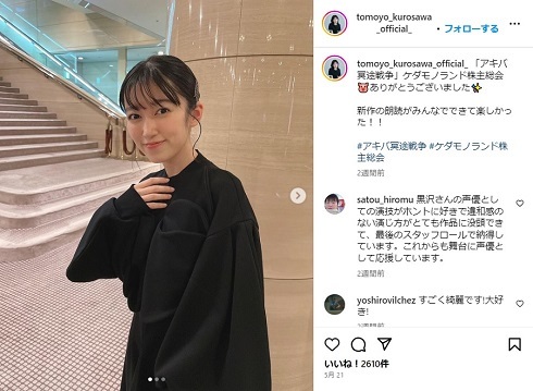黒沢ともよが結婚発表、同タイミングで俳優の結婚も明らかに　まさかの“ご報告かぶり”にファン驚がく「タイミング良すぎる」(ねとらぼ)