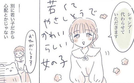 【漫画】シャンプーは「痛気持ちいい」が好みの作者 担当がかわいい美容師で不安だったけど?【作者インタビュー】(マグミクス)