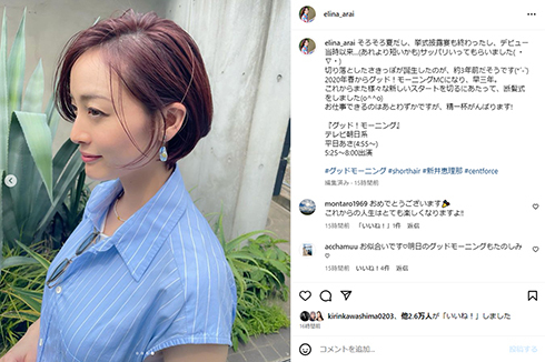 第1子妊娠の新井恵理那、“断髪式”でデビュー以来伸ばした髪をバッサリ　心ない言葉はねのけ「精一杯がんばります！」(ねとらぼ)