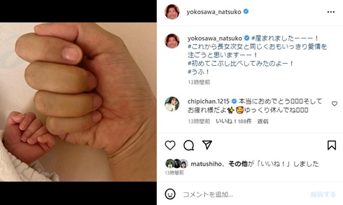 横澤夏子、第3子出産に芸能界からお祝い続々 盟友・近藤春菜は「いつでも駆けつけます!」「ご用命の際はぜひ!」(ねとらぼ)