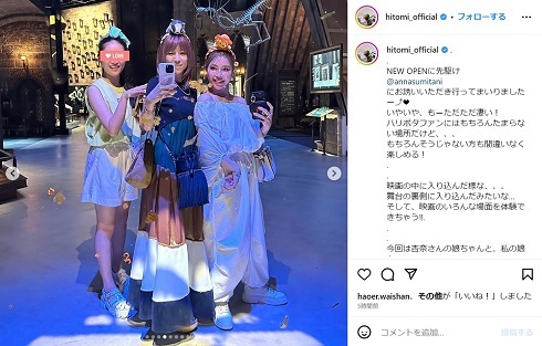 ママと一緒でスタイル抜群！　hitomi、14歳長女と肩を並べたショットで話題のハリー・ポッター新施設を満喫(ねとらぼ)