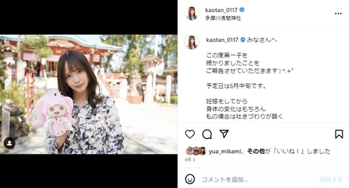 元SKE48・松村香織、第1子女児を出産　赤ちゃんの名前は“異例のファン投票”で命名済み(ねとらぼ)