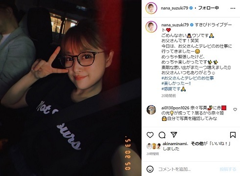 離婚公表した鈴木奈々、ドライブ中ショットに男性の影　人物の正体に「一番の理解者」「羨ましい」の声(ねとらぼ)