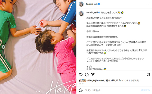 平愛梨、息子3人の“恐るべし”な食欲に不安　大量の料理もすぐ消え「PAPAの分無くなった」「オソロシヤ～」(ねとらぼ)