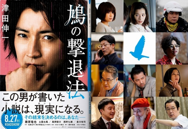 藤原竜也が天才小説家を演じる「鳩の撃退法」　坂井真紀、濱田岳、リリー・フランキーらキャスト11人発表(映画.com)