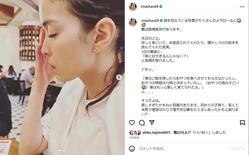 知念里奈、5歳次男の育児に17歳長男から“苦言”　「若くて未熟で理想ばかりで」に反響も　「私もそう言えれば」(ねとらぼ)