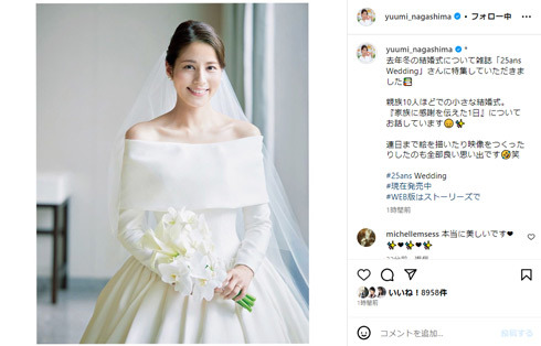 永島優美アナ、貴重なウエディングドレス姿を披露→美しすぎるショットにネット沸騰「眼福です」「きれいの一言」(ねとらぼ)