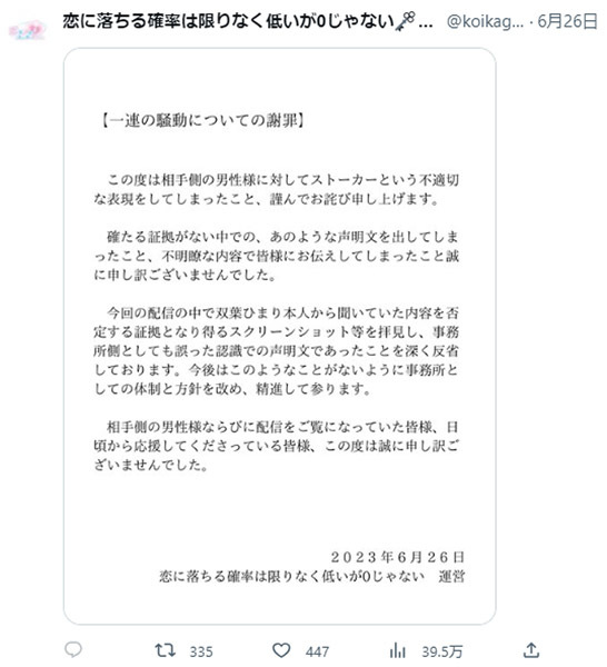 「コイカギ」元メンバーに1000万円詐欺疑惑 “誰でもアイドル時代”に潜む炎上・不祥事リスク(日刊ゲンダイDIGITAL)