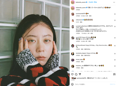 浅野忠信、長女・SUMIREの28歳バースデーを祝福「可愛いスーちゃんおめでとう」　CHARAもメッセージ(ねとらぼ)